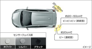 アクア 10系 4型：純正 コーナーセンサー（リヤ左右）（除くCrossover、GRシリーズ用）(廃盤 残り在庫わずか)