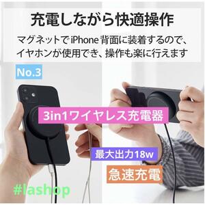 3in1 ワイヤレス充電器 マグネット式 強力磁気 最大出力18w 急速充電