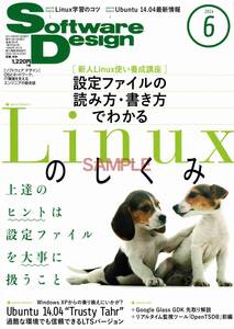 【送料無料】新品未読品 ソフトウェアデザイン 2014年6月号 SoftwareDesign 言語 開発 システム ネットワーク