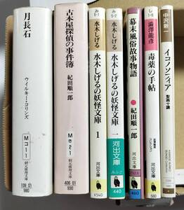 月長石など創元推理文庫２冊、河出文庫５冊の計7冊