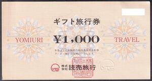 読売旅行券 1000円券×2枚＝2000円分