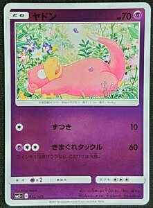 【ポケモンカード】ヤドン HP70(2017年版)SM2+ A 022/049　ミラー仕様 ②