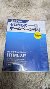 【ほぼ未使用】3日で完成！ゼロからのホームページ作り