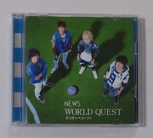 NEWS CD＋DVD WORLD QUEST / ポコポンペコーリャ 初回盤A 即決★