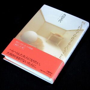 【サイン本】『何も持たず存在するということ』直木賞作家・角田光代（初版・帯付）【送料無料】署名・落款（89）