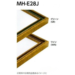 デッサン用額縁 樹脂製フレーム MH-E28J サイズ八ッ切