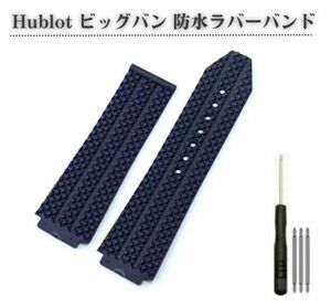 Hublot ウブロ ビッグバン 44mm ケース用 25ｘ17mm 交換 防水 ラバー 時計 バンド 腕時計 ベルト H型ドライバー+ バネ棒3本 ネイビーWB010