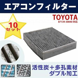 送料無料 10枚set スバル エアコンフィルター トレジア NPC120系 87139-30040 自動車 エアコン 交換 互換 空調 (f6