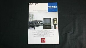 『SONY(ソニー) ES SERIESコンポーネント システム カタログ 1986年10月』SYSTEM222ES/TA-F222ESX/TA-F333ESX/TC-WR730/TC-K333ES/APM-20AV