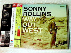 DVDオーディオAudio最高音質!!ソニー・ロリンズ WAY OUT WEST/特別盤!!ステレオ&モノラル両収録盤!! 超傑作・超極上ジャズ!! 廃盤超レア!!