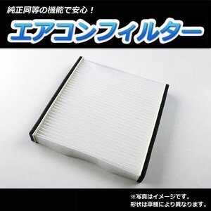 アレックス NZE121 2004.04～2006.09 87139-12010 エアコンフィルター トヨタ 在庫処分 即納