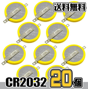 【20個セット】タブ付き CR2032電池 （横型端子付）★ メモリーバックアップ ★