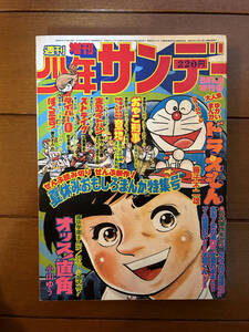 送料無料　貸本　週刊少年サンデー　8月10日増刊号　1976年　昭和51年　藤子不二雄　ドラえもん　真樹村正　柳沢きみお