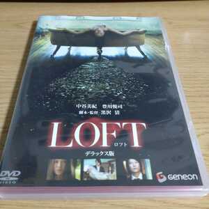 LOFT ロフト デラックス版 黒沢清　中古DVD