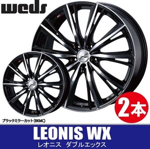 納期確認要 2本価格 WEDS LEONIS WX BKMC 16inch 4H100 6J+50 ウェッズ レオニス ダブルエックス