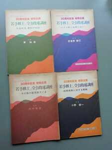 近代将棋 付録4種 1