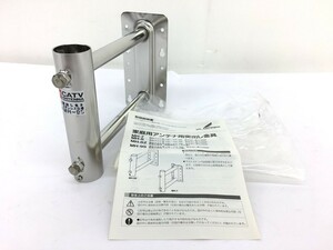 【同梱可】【60】長期保管未使用品 DXアンテナ MH-9S 家庭用アンテナ用突き出し金具 ステンレス仕様