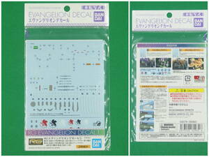 バンダイ【新世紀エヴァンゲリオン】RG エヴァンゲリオンデカール①▼初号機用 試作零号機用 2枚組【未開封・未使用】