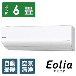 【省エネ性能☆4♪】パナソニック Panasonic エアコン Eolia エオリア AXシリーズ 6畳用 CS-AX220D