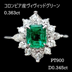 【コロンビア産ヴィヴィッドグリーン！】(KGL鑑別書)エメラルド0.363ct　脇ダイヤモンド計0.345ct　PT900