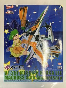 rh アオシマ ヴァリアブルファイターガールズ マクロスF VF-25F メサイア ランカ・リー マクロス40thアニバーサリー プラモデル hi◇72