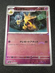 ポケモンカード ユンゲラー モンスターボールミラー SV2a 064/165 151