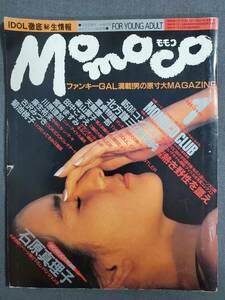 Ba2　Momoco　1984年1月号　石原真理子　田中こずえ　菊池桃子　学研　送料込