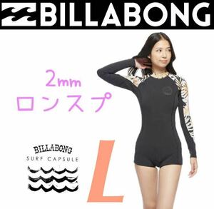 ビラボン レディス 長袖 ロンスリ ウェットスーツ ロングスリーブ ウエット ロンスプ BILLABONG L