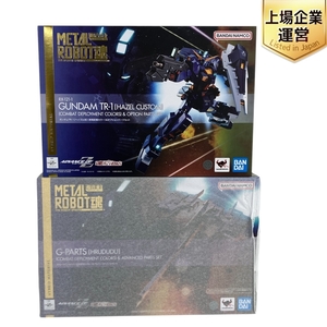 METAL ROBOT魂 ガンダム TR-1 ヘイズル改実戦配備カラー Gパーツ&アドバンスパーツ 2個セット 未使用 未開封 Y9458236