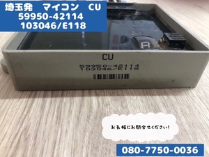 ⑤　埼玉発　クボタ　ヤンマー　コンバイン　マイコン　CU　59950-42114　103046/E118　配送可能　郵送可能