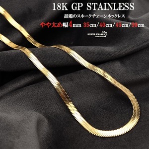 やや太め スネークチェーン 18k gp 金 ゴールド チェーンネックレス スネークチョーカー メタルチョーカー (35cm)