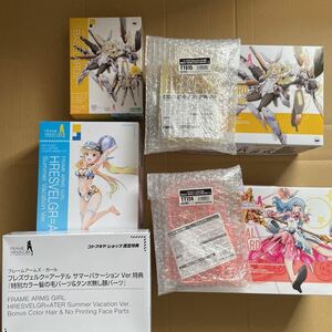 フレームアームズガール　フレズヴェルク　アーテル　バーゼラルド　セット　マジカルバーゼラルド　animation サマーバケーション