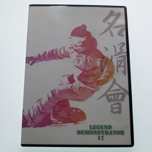 DVD LEGEND DEMONSTRATOR 17 名滑会 / 名滑會 相沢盛夫 中本優子 他 送料込み