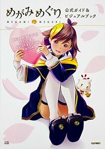 【中古】 めがみめぐり 公式ガイド&ビジュアルブック