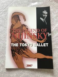 東京バレエ団「ニジンスキー・プロ」２００７年 パンフレット