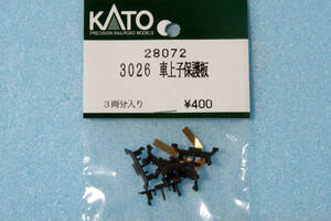 【即決】 KATO 3026 車上子保護板 28072 スノープロウなし仕様に 3017-1/3017-2/3017-3/3032-1/3025/3019-1/3035-1/3010-1/3021-1 送料無①