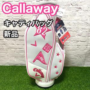 【新品】キャロウェイ キャディバッグ レディース ゴルフバッグ 46インチ Callaway ホワイト 白 ピンク happy 送料無料 女性用