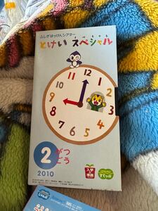 ふしぎはっけんシアター　ベネッセ　こどもちゃれんじ　VHS とけいスペシャル　2010年2月号