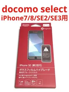 14494 iPhone7.8.SE2 SE3用 液晶保護フィルム ガラス