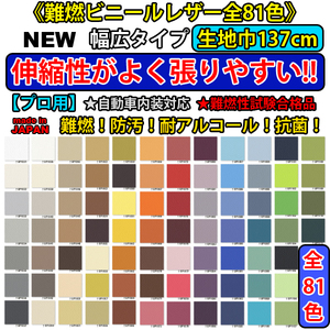 【プロ用】生地巾137cm■張りやすい難燃ビニールレザー生地♪シート★合格品★バイク/車内装/しなやかで頑丈！カラーパレットⅡ サンゲツ