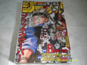 「送料無料」週刊少年ジャンプ 2023年 17号 　集英社