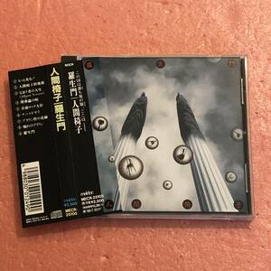 CD 国内盤 帯付 人間椅子 羅生門 Ningen Isu