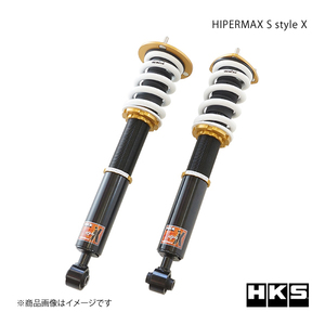 HKS エッチ・ケー・エス HIPERMAX S style X クラウン GRS204 2GR-FSE 08/02～12/11 80120-AT206