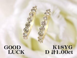 【新品・未使用】1円～最落無 天然ダイヤモンド 計1.00ct,ミニ鑑別付,K18YG 耳元で華やかに煌く ダイヤモンド フープピアス (遮断式)