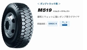 ○○TOYO トラックバス用 M519 8.25R16 14PR TT○825R16 14プライ ラグタイヤ