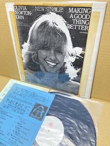 TEST PRESS EMS-80800！稀LP！オリビア・ニュートン・ジョン Olivia Newton-John / Making A Good Thing Better 見本盤 PROMO SAMPLE JAPAN