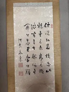 掛け軸 掛軸 巻物 アンティーク 骨董品 古美術 美術品 書 絵画 芸術