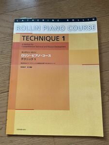 キャサリン・ロリン /ロリンピアノ・コース・テクニック 1/全音楽譜出版社