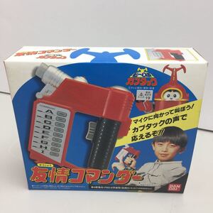 ◇レア品◇BANDAI◇ビーロボ.カブタック◇友情コマンダー◇1997年◇当時物◇未使用品◇美品◇昭和レトロ◇希少