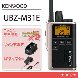 JVCケンウッド UBZ-M31EG(×2)+UPB-7N (×2)+UBC-9CR 充電台+UBC-7SL ACアダプター